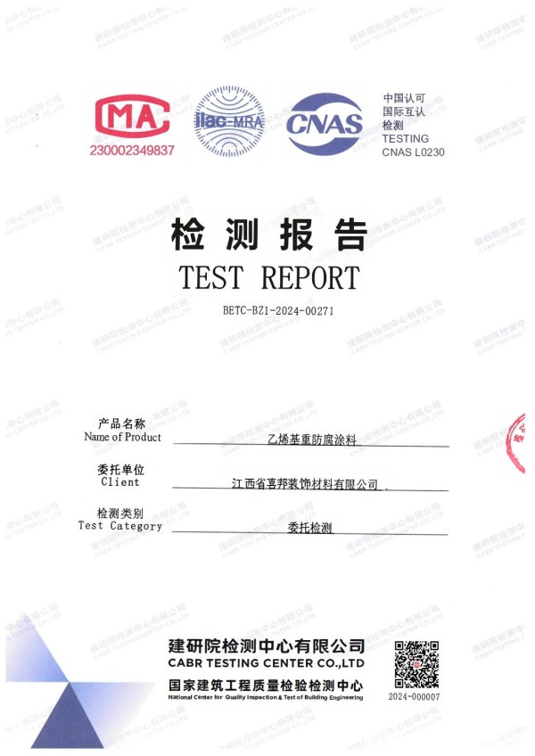 桂平防腐公司乙烯基重防腐涂料通过国家建筑工程质量检验检测中心检测
